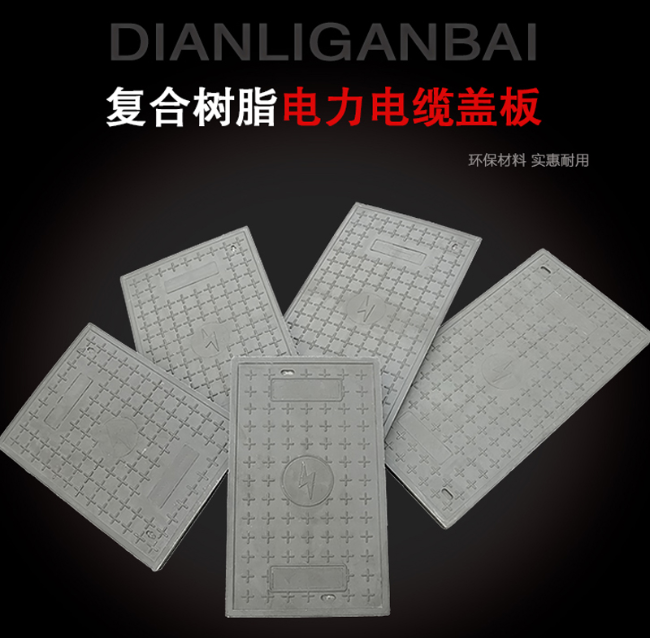 宁蒗树脂复合电力盖板展示
